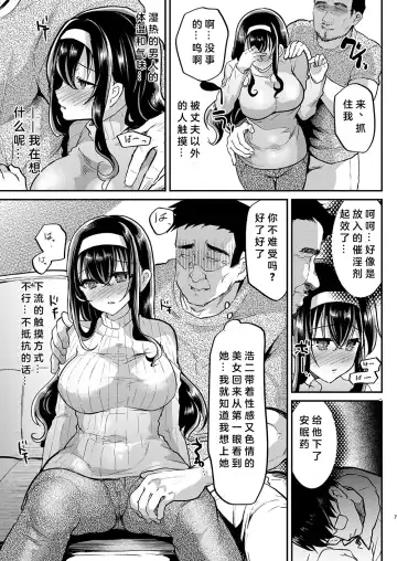 [Shimaji] Otto no Ie ~Gifu ni Nerawareta Niizuma Sakura~ Fhentai - Page 9