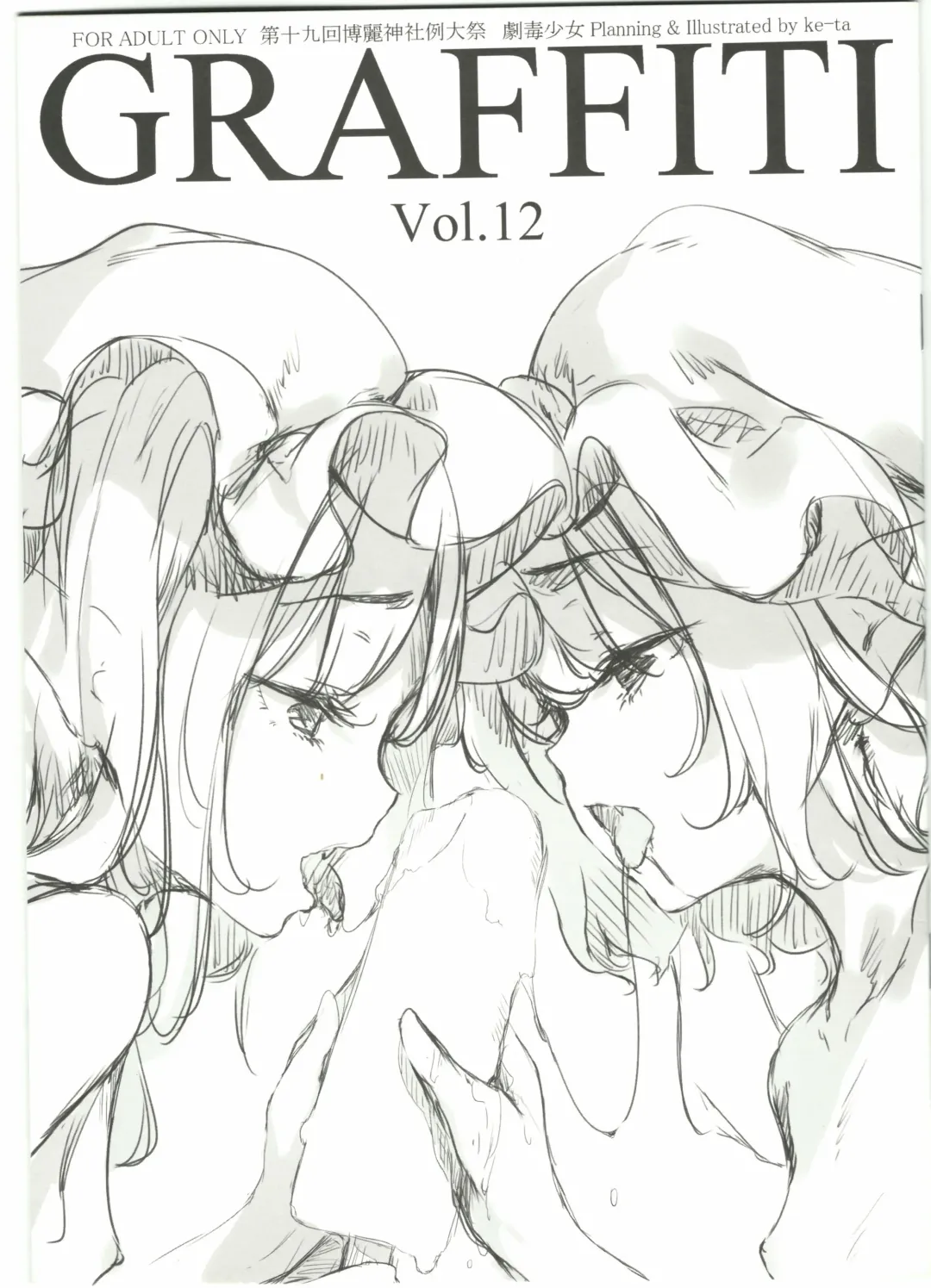 Read [Ke-ta] GRAFFITI Vol. 12 - Fhentai.net