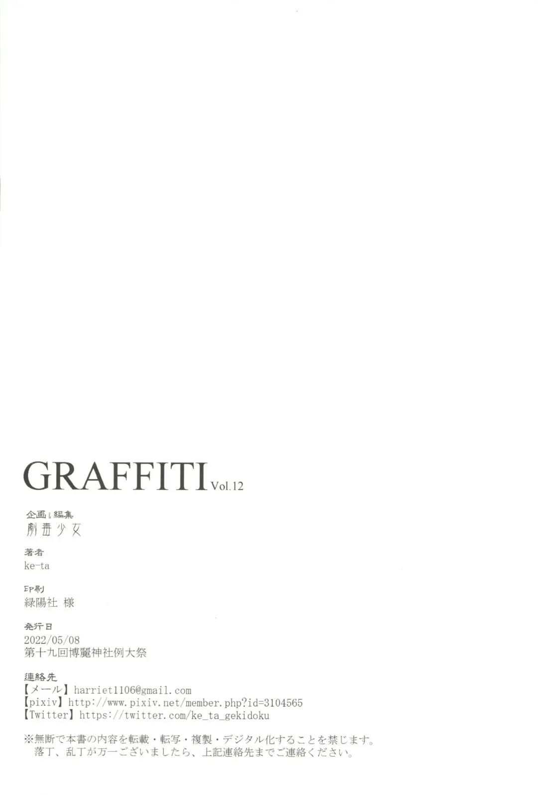 [Ke-ta] GRAFFITI Vol. 12 Fhentai.net - Page 2