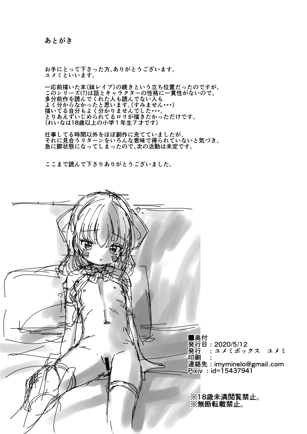 [Yumemi] Imouto Ijime Fhentai - Page 22