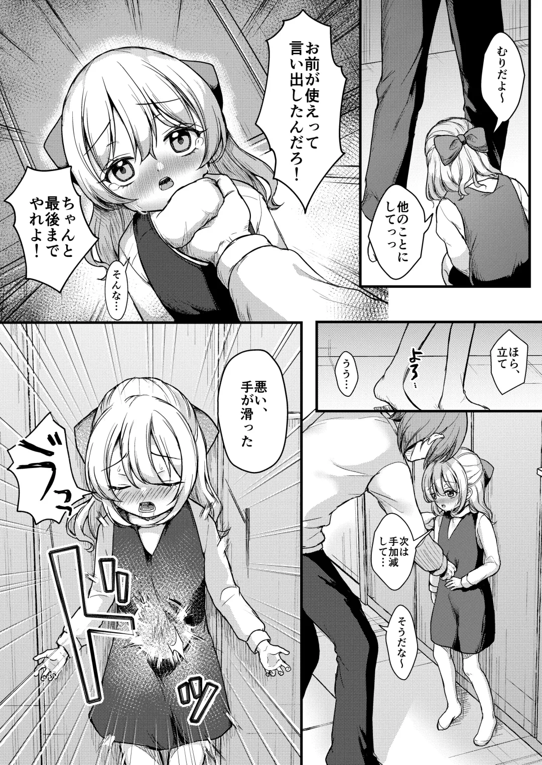 [Yumemi] Imouto Ijime Fhentai - Page 5