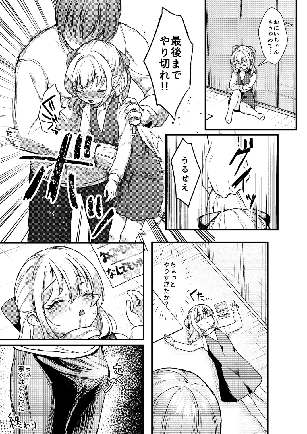 [Yumemi] Imouto Ijime Fhentai - Page 6