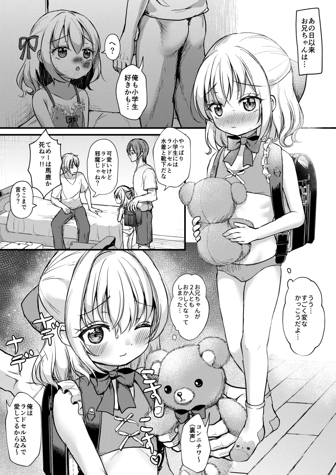 [Yumemi] Imouto Ijime Fhentai - Page 7