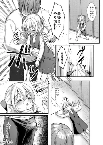 [Yumemi] Imouto Ijime Fhentai - Page 6