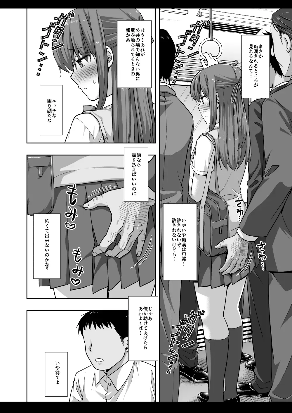 [Nagiyama] Joshikousei Shuudan Chikan Densha 4 Fhentai - Page 5