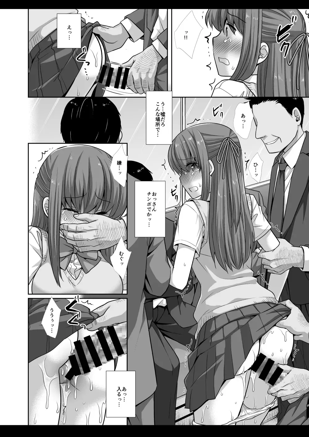 [Nagiyama] Joshikousei Shuudan Chikan Densha 4 Fhentai - Page 9