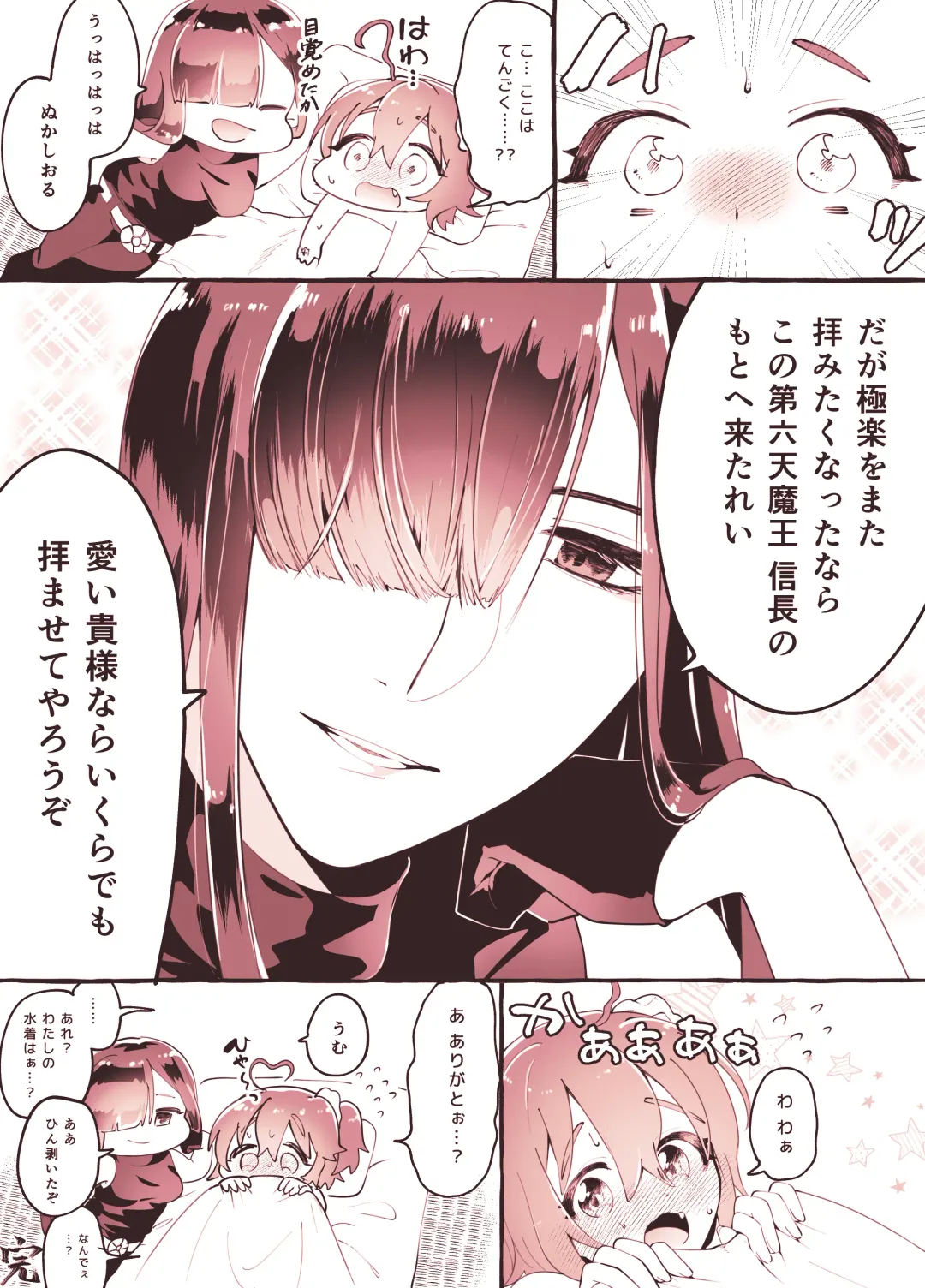 MaNobuGudako no Ero Manga Fhentai - Page 9