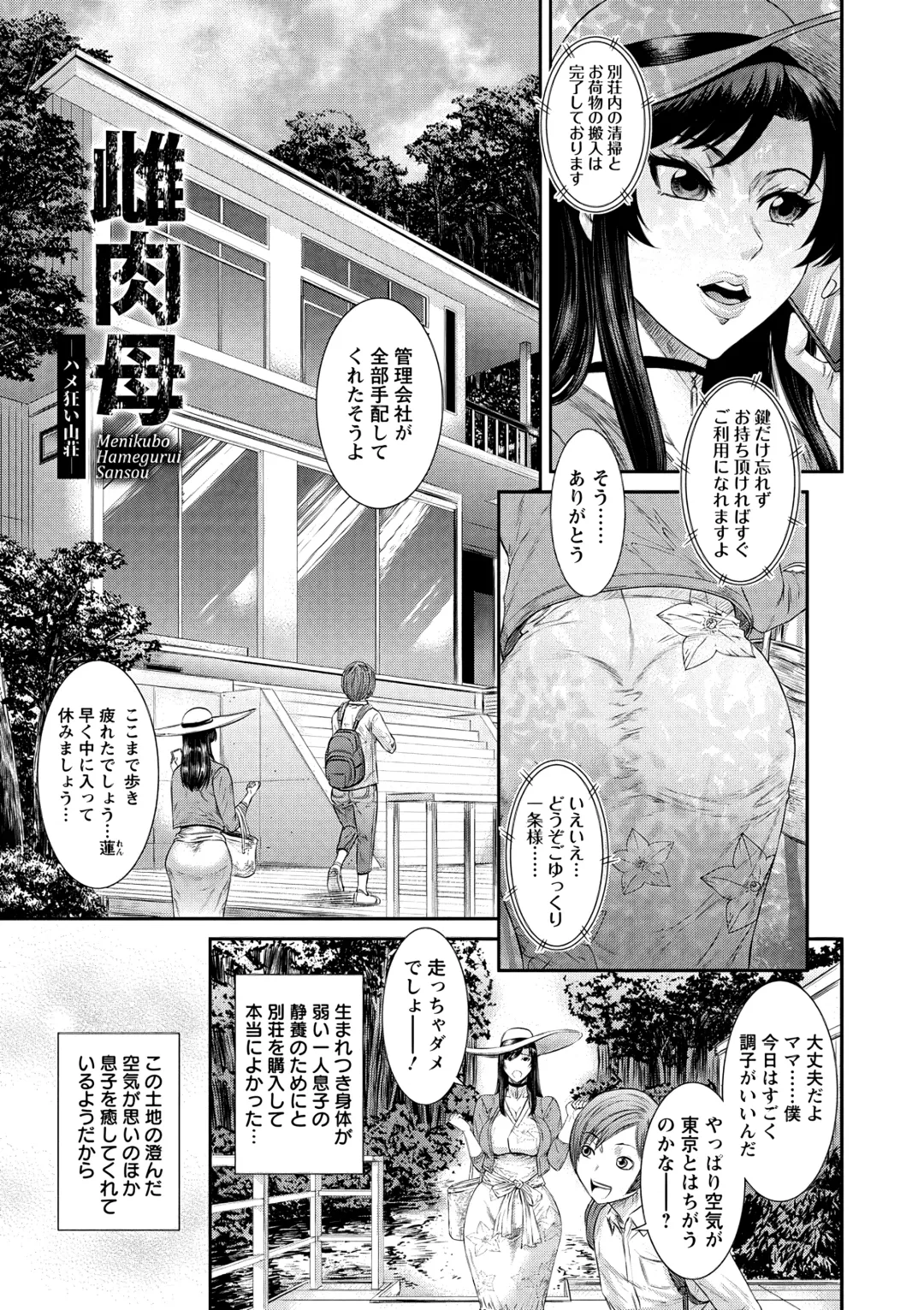 Read [Sunagawa Tara] Menikubo -Hamegurui Sansou- (decensored) - Fhentai.net