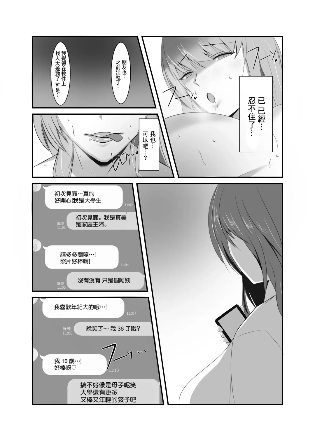 Seiso na Hitozuma no Egu Sugiru Seiyoku | 秀麗人妻的超旺盛性慾 Fhentai.net - Page 4