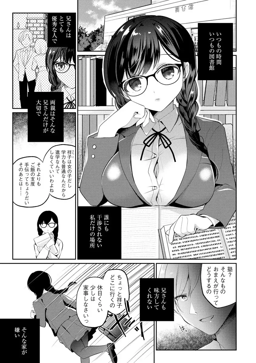 [Nanasaki] Immoral Otome Fhentai - Page 105