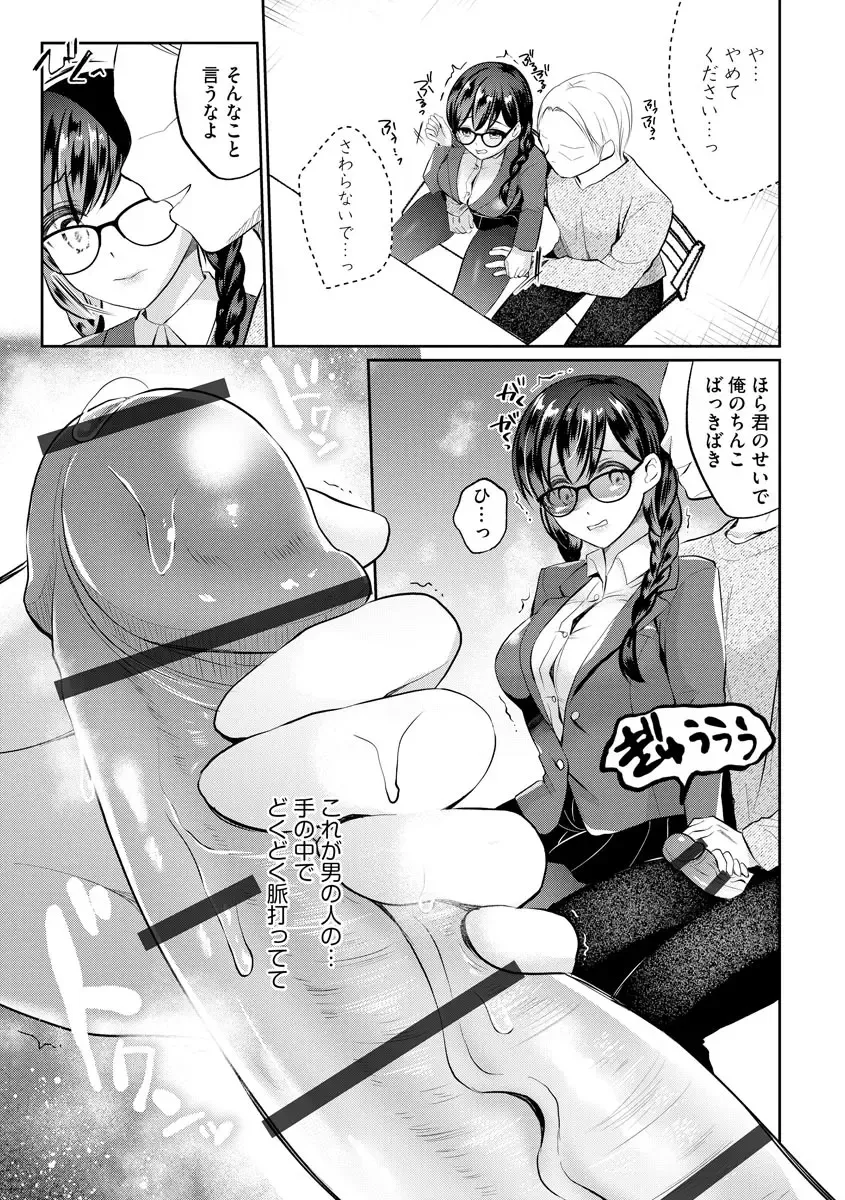 [Nanasaki] Immoral Otome Fhentai - Page 111