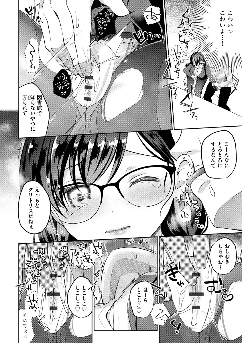 [Nanasaki] Immoral Otome Fhentai - Page 112