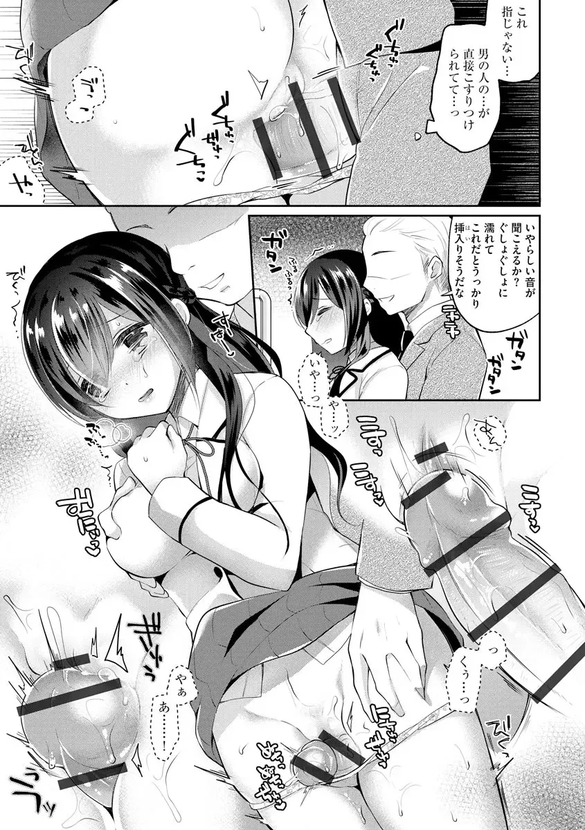 [Nanasaki] Immoral Otome Fhentai - Page 139