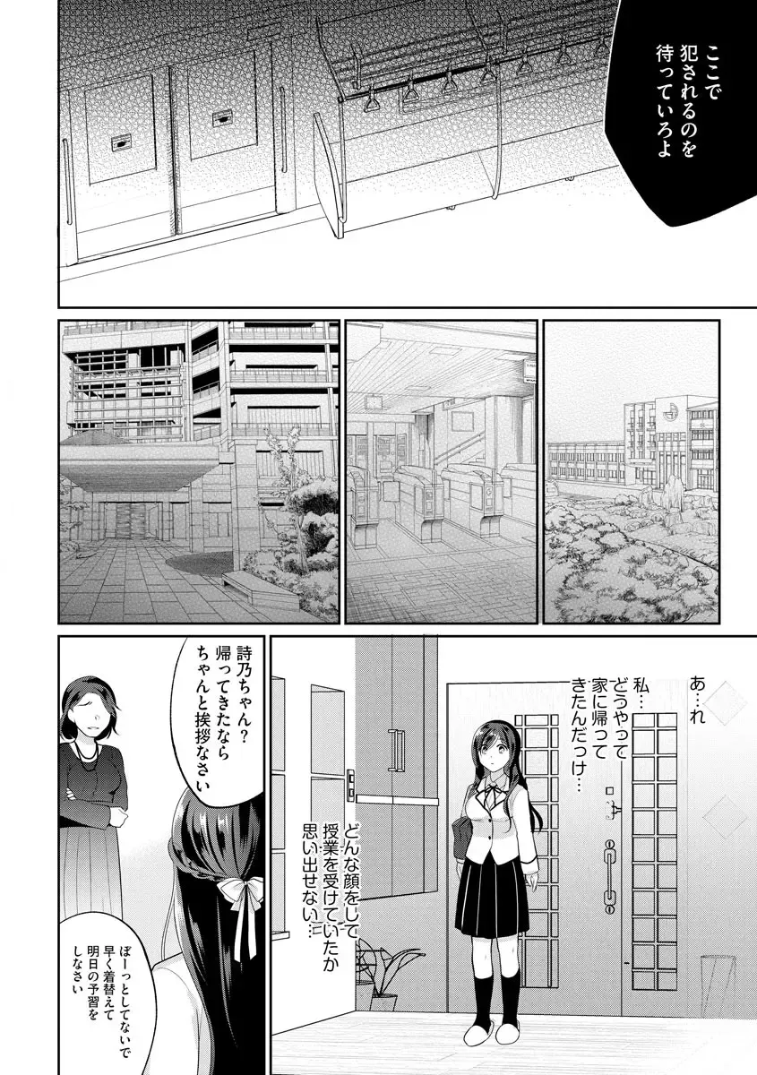 [Nanasaki] Immoral Otome Fhentai - Page 142