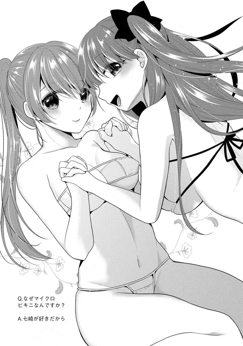 [Nanasaki] Immoral Otome Fhentai - Page 203