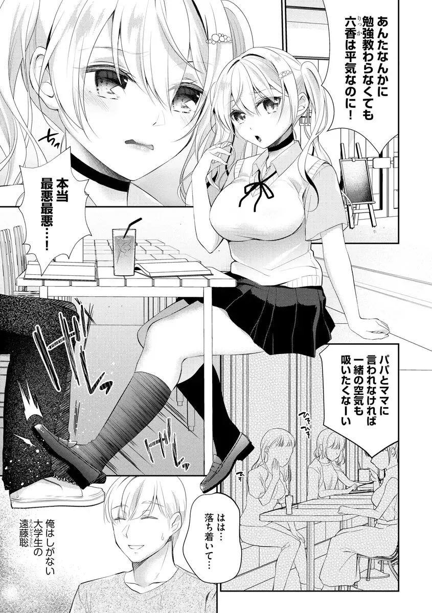 [Nanasaki] Immoral Otome Fhentai - Page 75