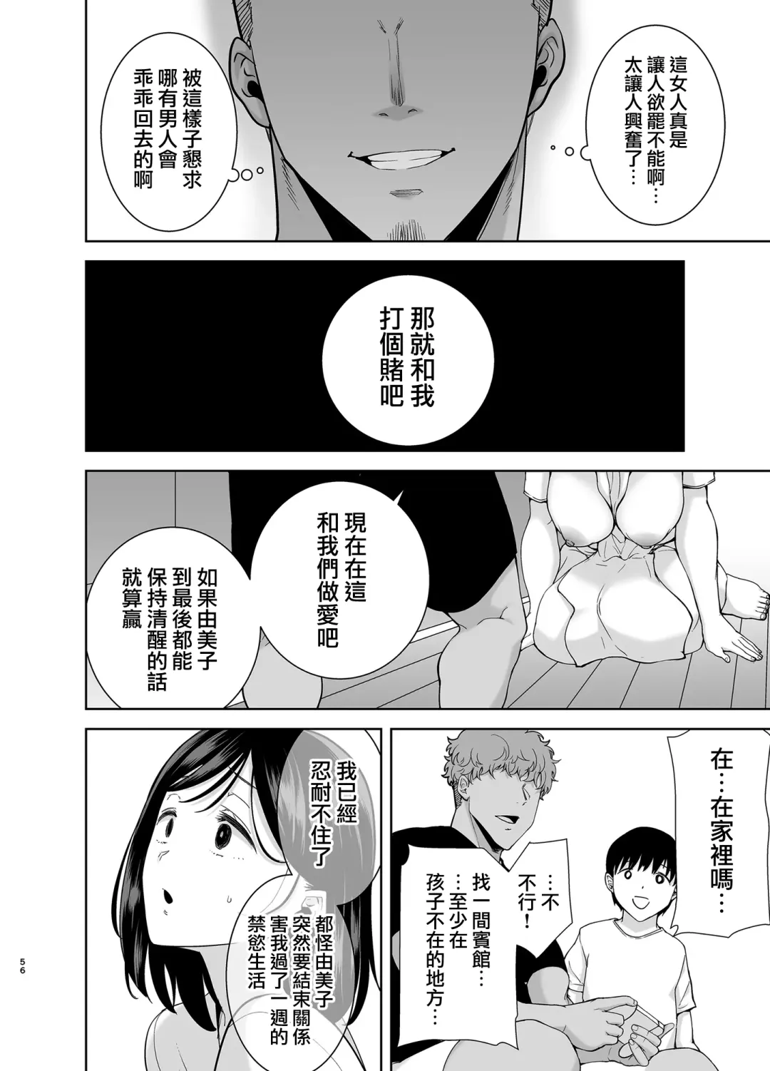 [Kurosu Gatari] 111 Fhentai.net - Page 56