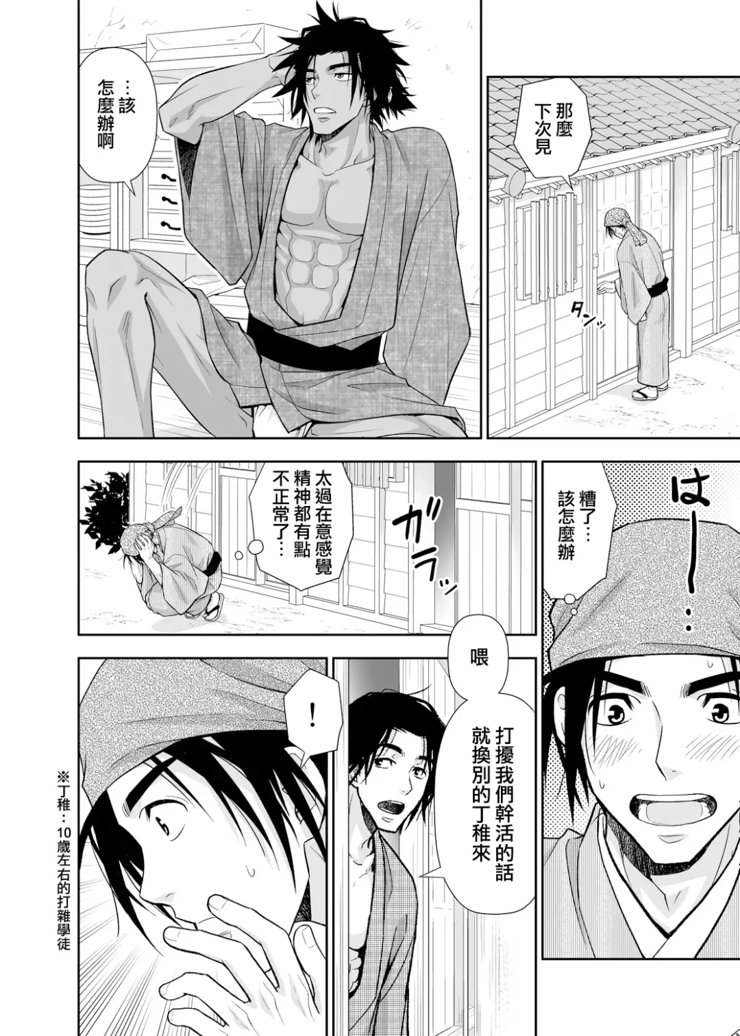 [Yanagi] Nikuhitsu Ukiyo mo Ouke Itashimasu | 我们也接受肉笔浮世绘 Fhentai - Page 25