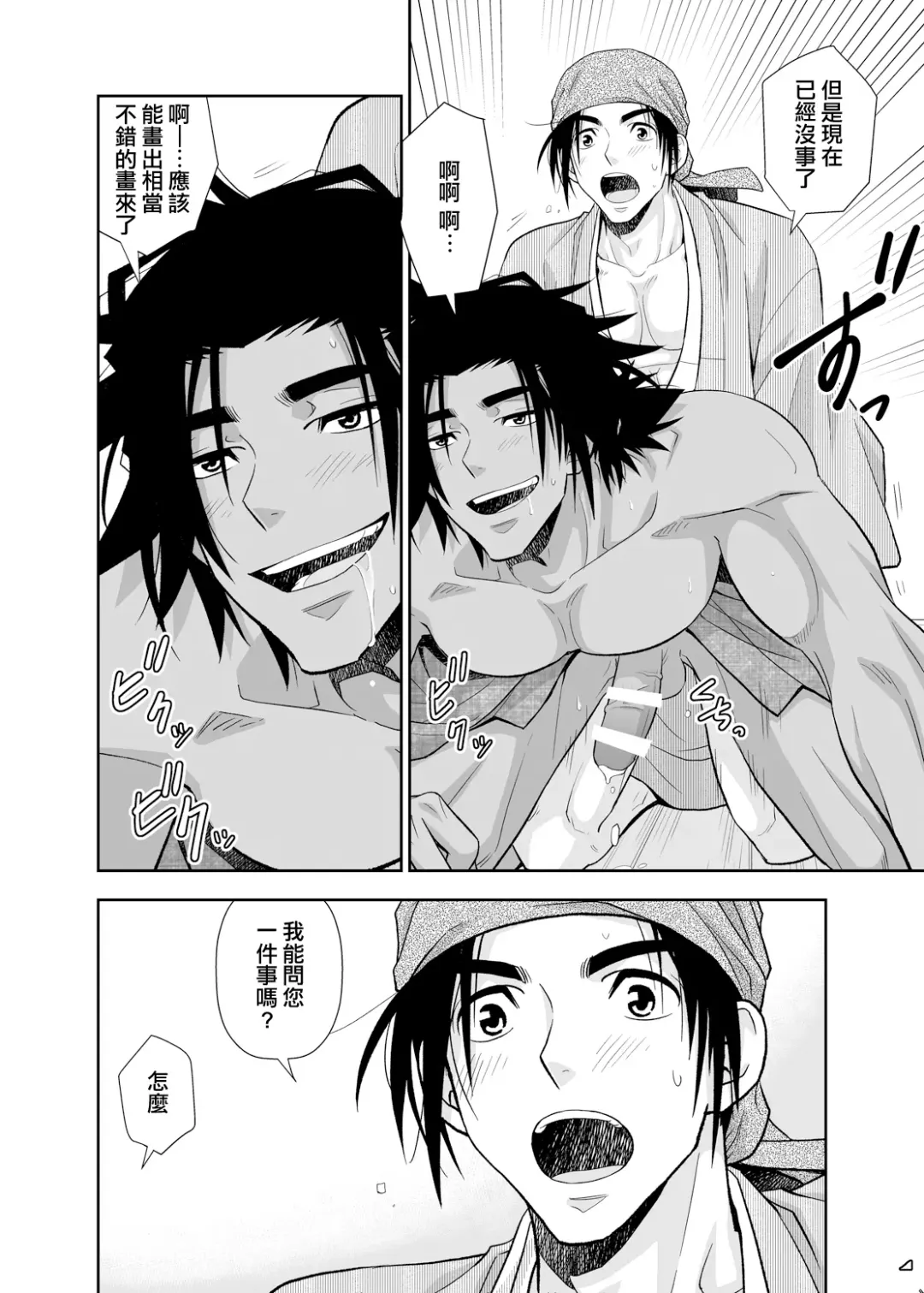 [Yanagi] Nikuhitsu Ukiyo mo Ouke Itashimasu | 我们也接受肉笔浮世绘 Fhentai - Page 29