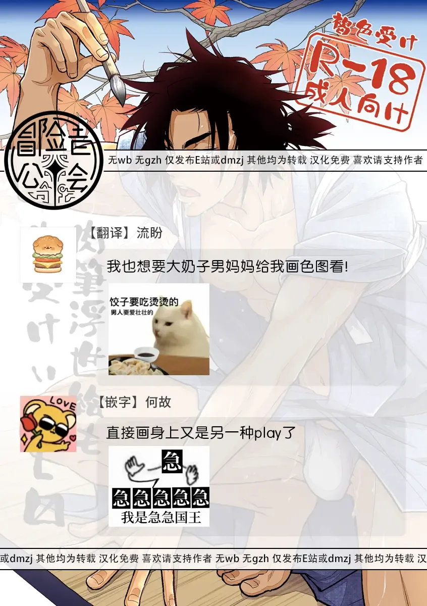 [Yanagi] Nikuhitsu Ukiyo mo Ouke Itashimasu | 我们也接受肉笔浮世绘 Fhentai - Page 38