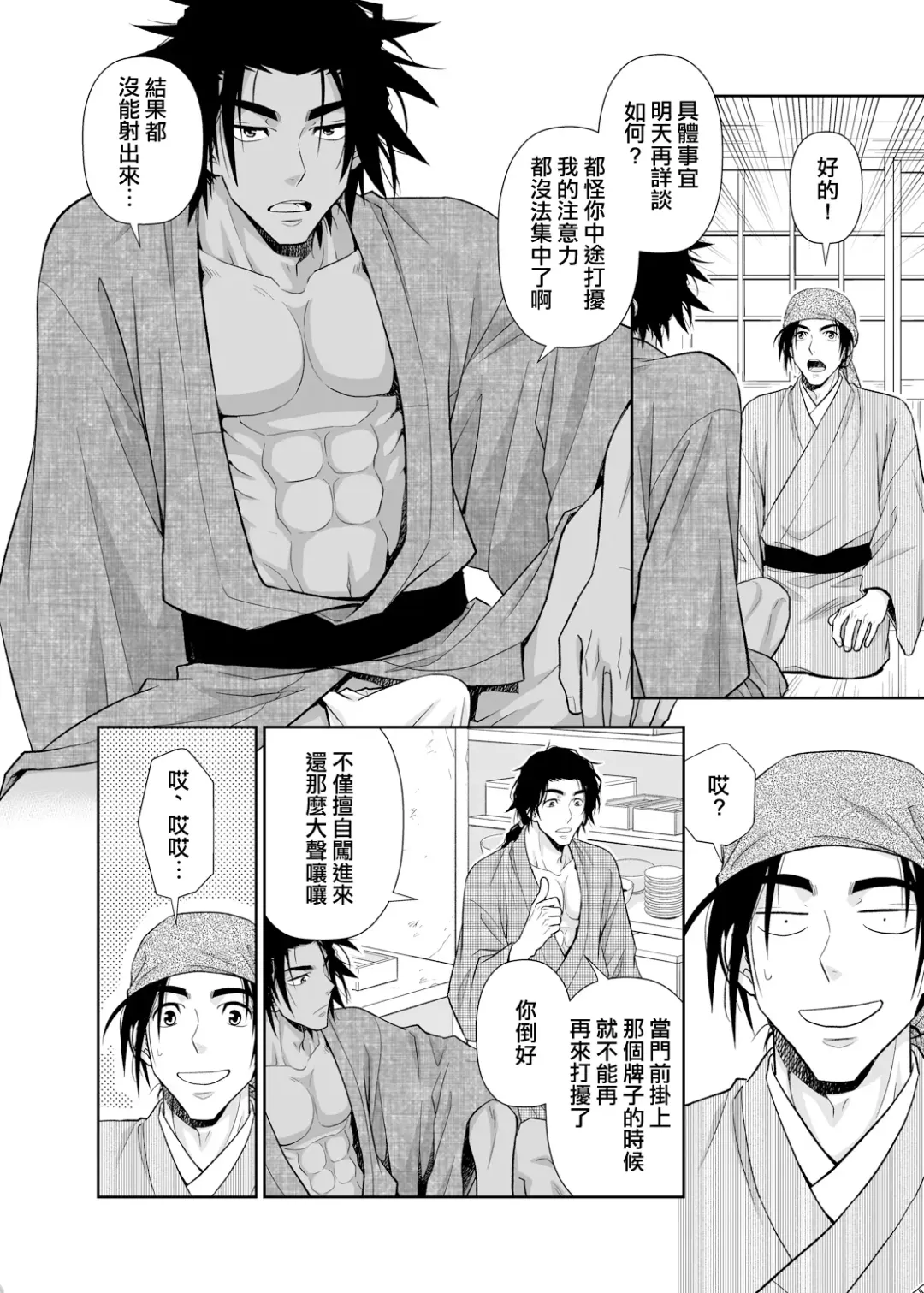 [Yanagi] Nikuhitsu Ukiyo mo Ouke Itashimasu | 我们也接受肉笔浮世绘 Fhentai - Page 5