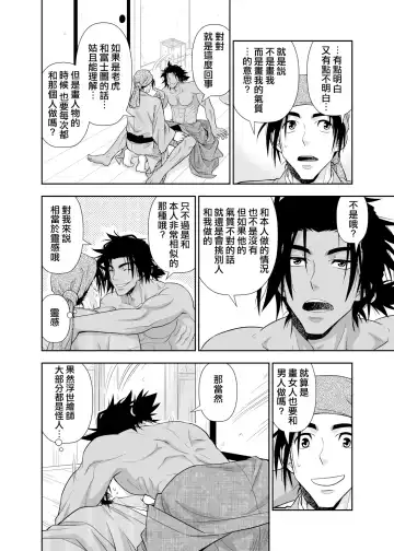 [Yanagi] Nikuhitsu Ukiyo mo Ouke Itashimasu | 我们也接受肉笔浮世绘 Fhentai - Page 11