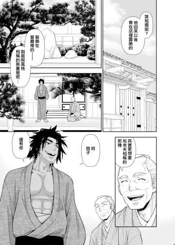 [Yanagi] Nikuhitsu Ukiyo mo Ouke Itashimasu | 我们也接受肉笔浮世绘 Fhentai - Page 16