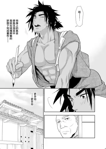 [Yanagi] Nikuhitsu Ukiyo mo Ouke Itashimasu | 我们也接受肉笔浮世绘 Fhentai - Page 18