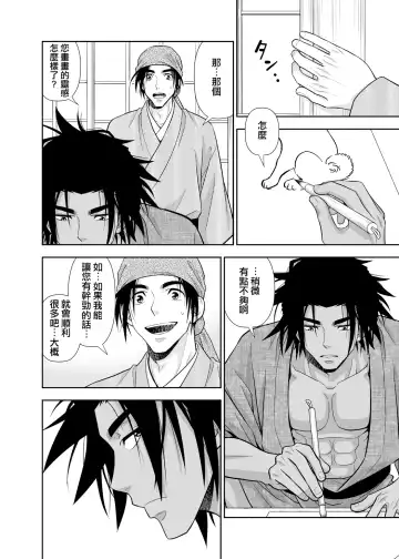 [Yanagi] Nikuhitsu Ukiyo mo Ouke Itashimasu | 我们也接受肉笔浮世绘 Fhentai - Page 27