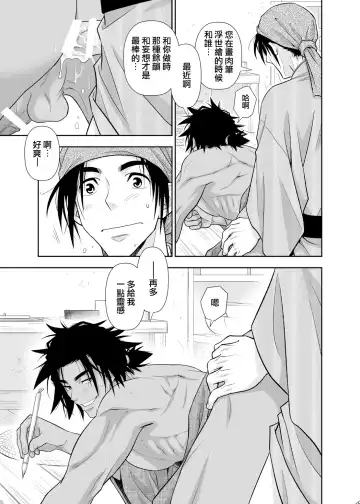 [Yanagi] Nikuhitsu Ukiyo mo Ouke Itashimasu | 我们也接受肉笔浮世绘 Fhentai - Page 30