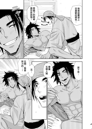 [Yanagi] Nikuhitsu Ukiyo mo Ouke Itashimasu | 我们也接受肉笔浮世绘 Fhentai - Page 32