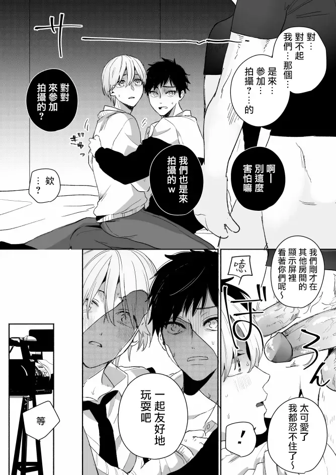 [Ayahara] Shirouto DK Nanpa ~Shinyuu to Gachihame Satsuei Sarechaimashita | 搭讪素人DK (decensored) Fhentai.net - Page 9