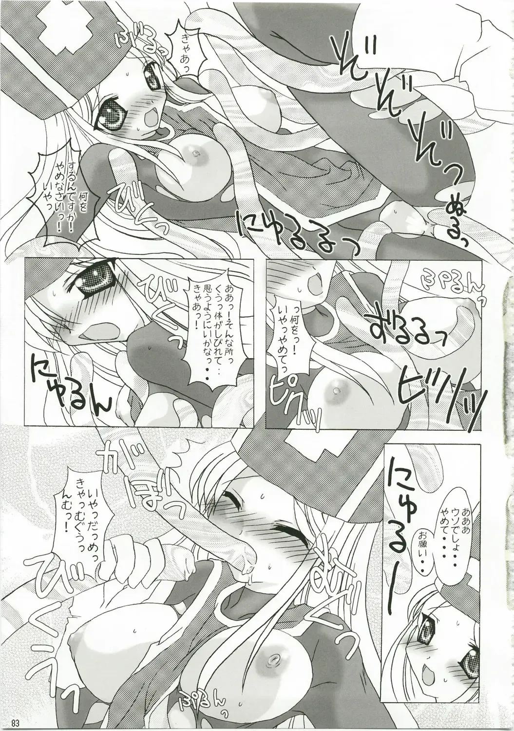 [Mike - Onomesin] Tokumori Parupunte Draque Soushuuhen Fhentai.net - Page 83