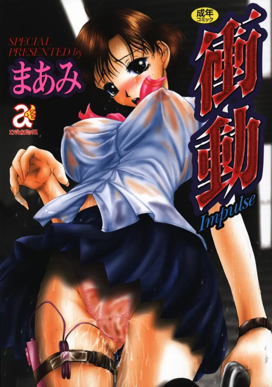 Read [Maami] Shoudou Impulse - Fhentai.net