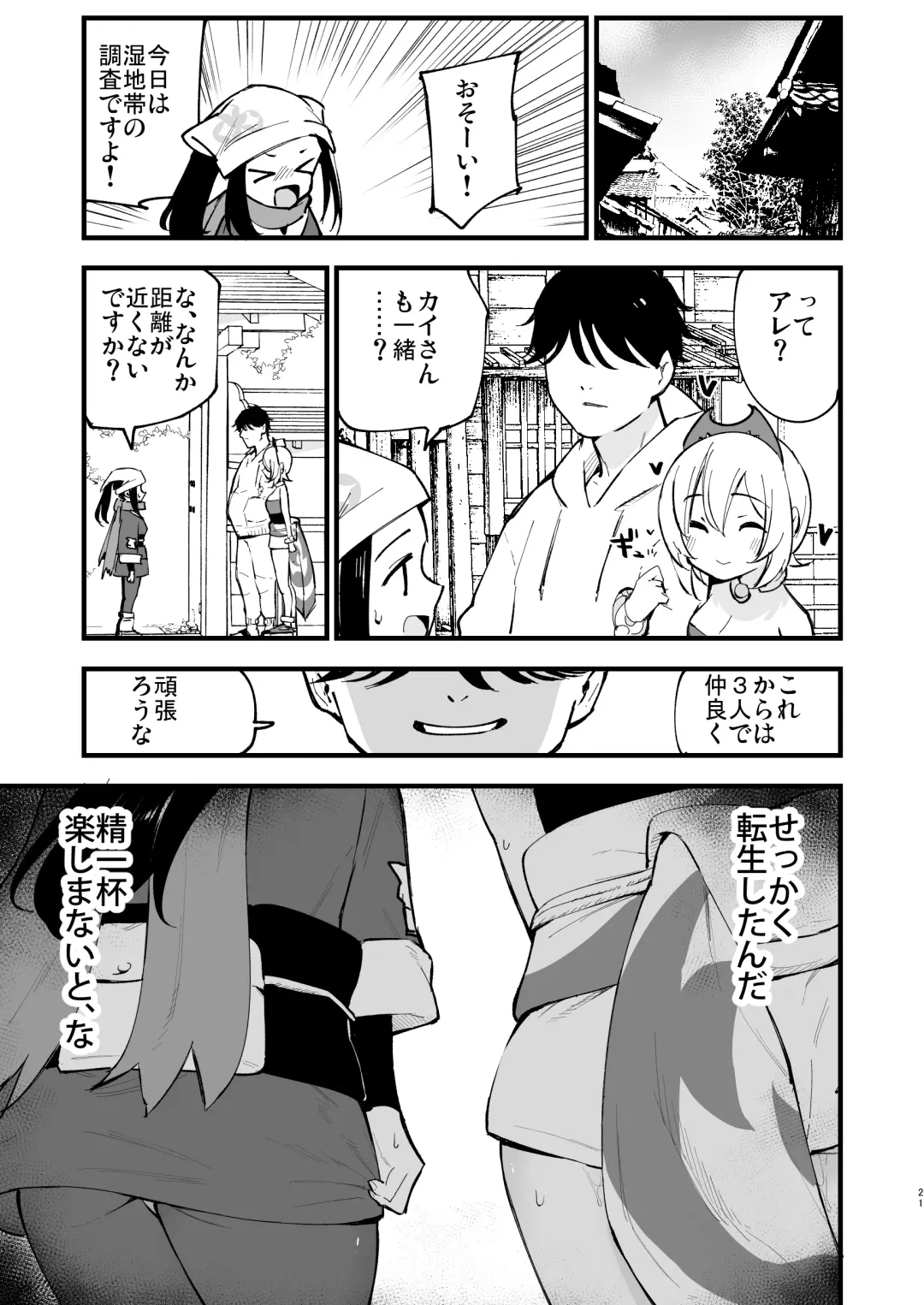 [Miya9] Hisui Tensei-roku 2 Fhentai - Page 21