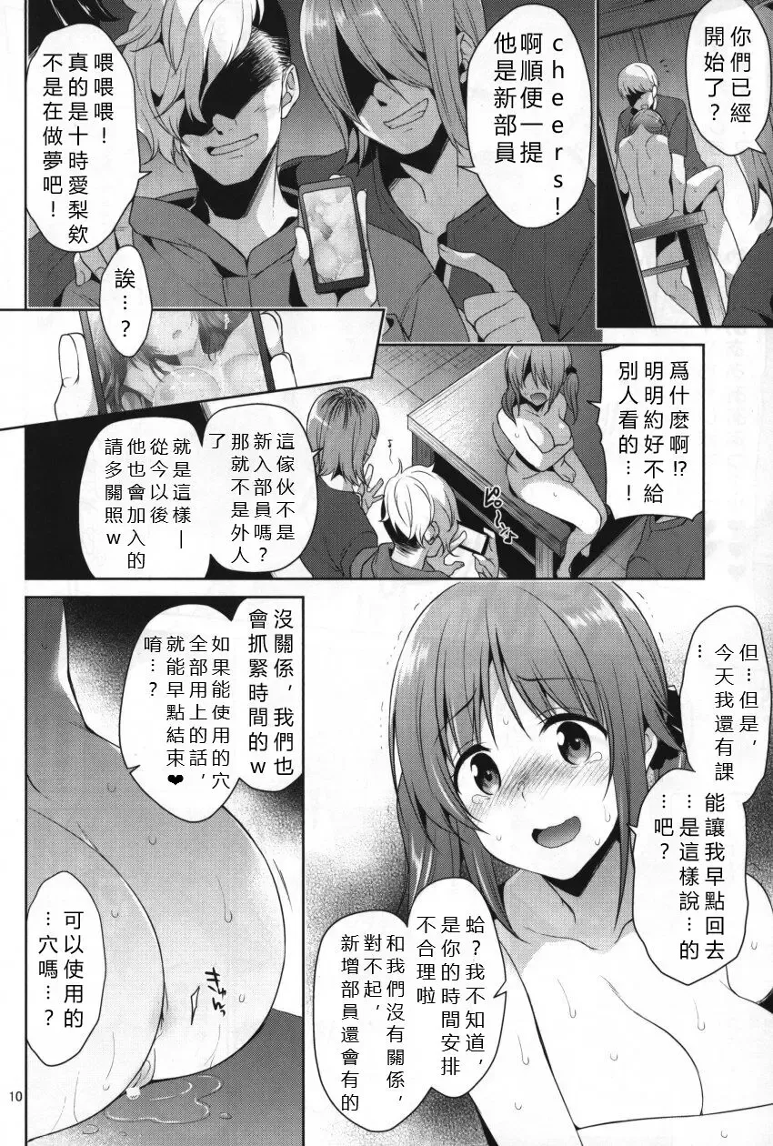 [Narusawa Sora] Zoku YariCir Rinkan Totoki Airi Fhentai - Page 7