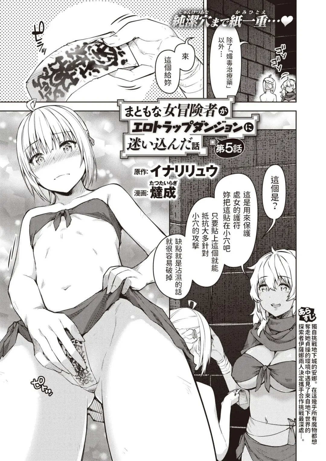 Read [Tatsu Tairagi] Matomo na Onna Boukensha ga Ero Trap Dungeon ni Mayoikonda Hanashi Ch. 5 - Fhentai.net