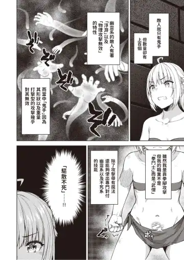 [Tatsu Tairagi] Matomo na Onna Boukensha ga Ero Trap Dungeon ni Mayoikonda Hanashi Ch. 5 Fhentai.net - Page 4