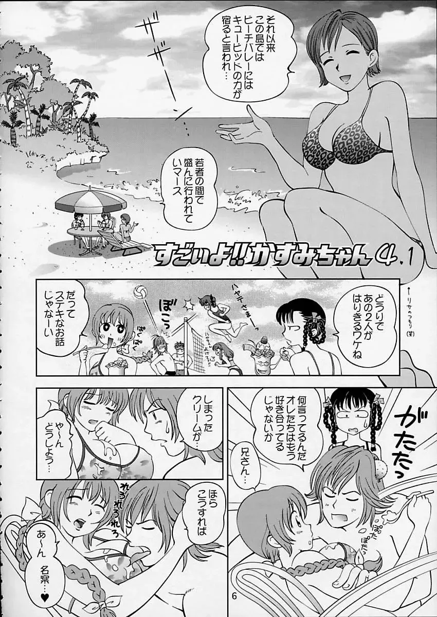 [Senke Kagero] Sugoiyo!! Kasumi-chan 5 Dokkidoki ☆ Clone BABY Panic! Fhentai.net - Page 7