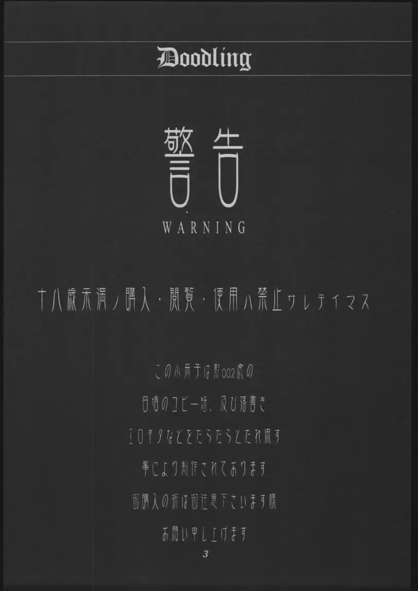 [Kagetora] DOODLING Fhentai - Page 2