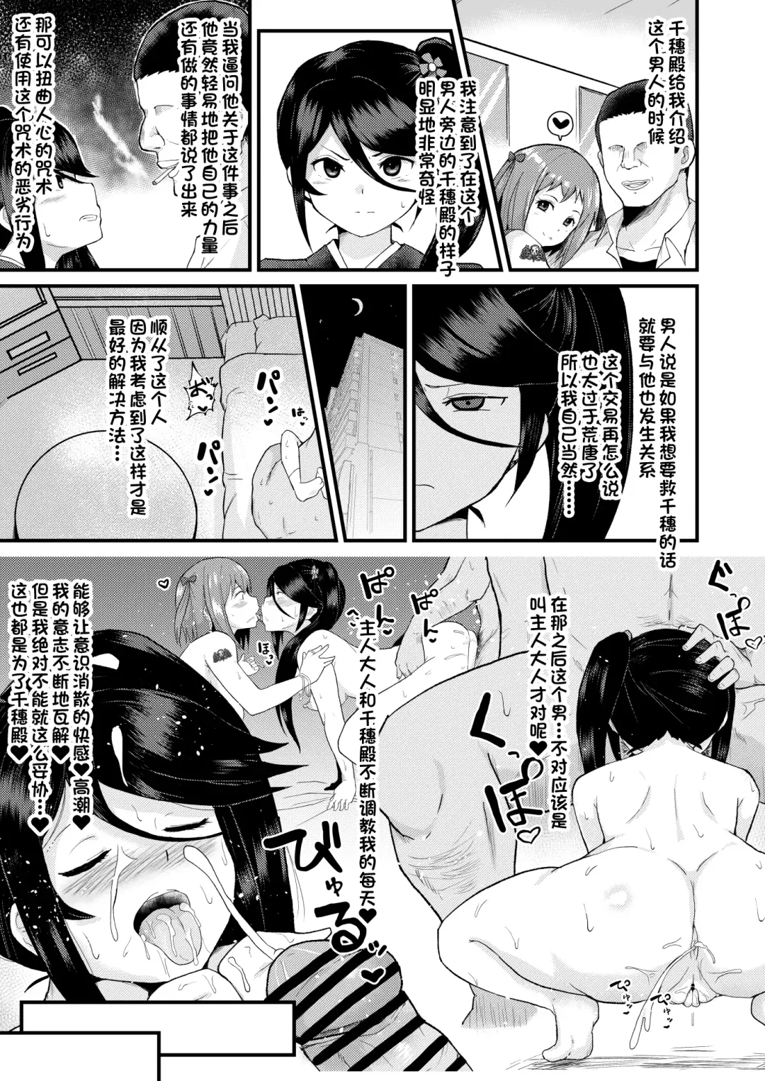 [Sanatuki] Maou-sama! Saimin Fhentai - Page 12