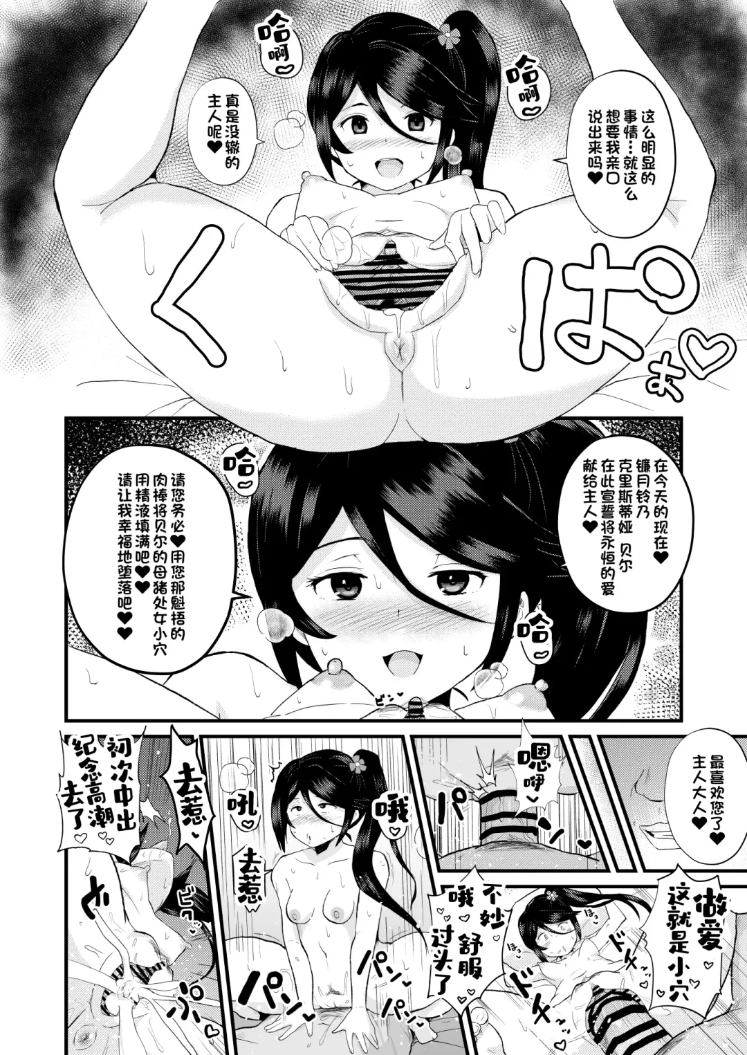 [Sanatuki] Maou-sama! Saimin Fhentai - Page 15