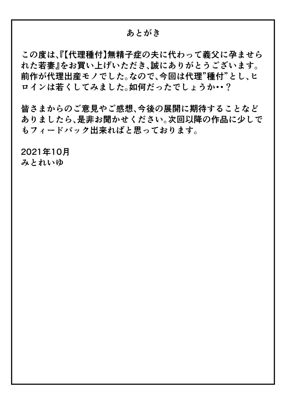 Museishishou no Otto ni Kawatte Gifu ni Haramaserareta Wakazuma Fhentai - Page 50