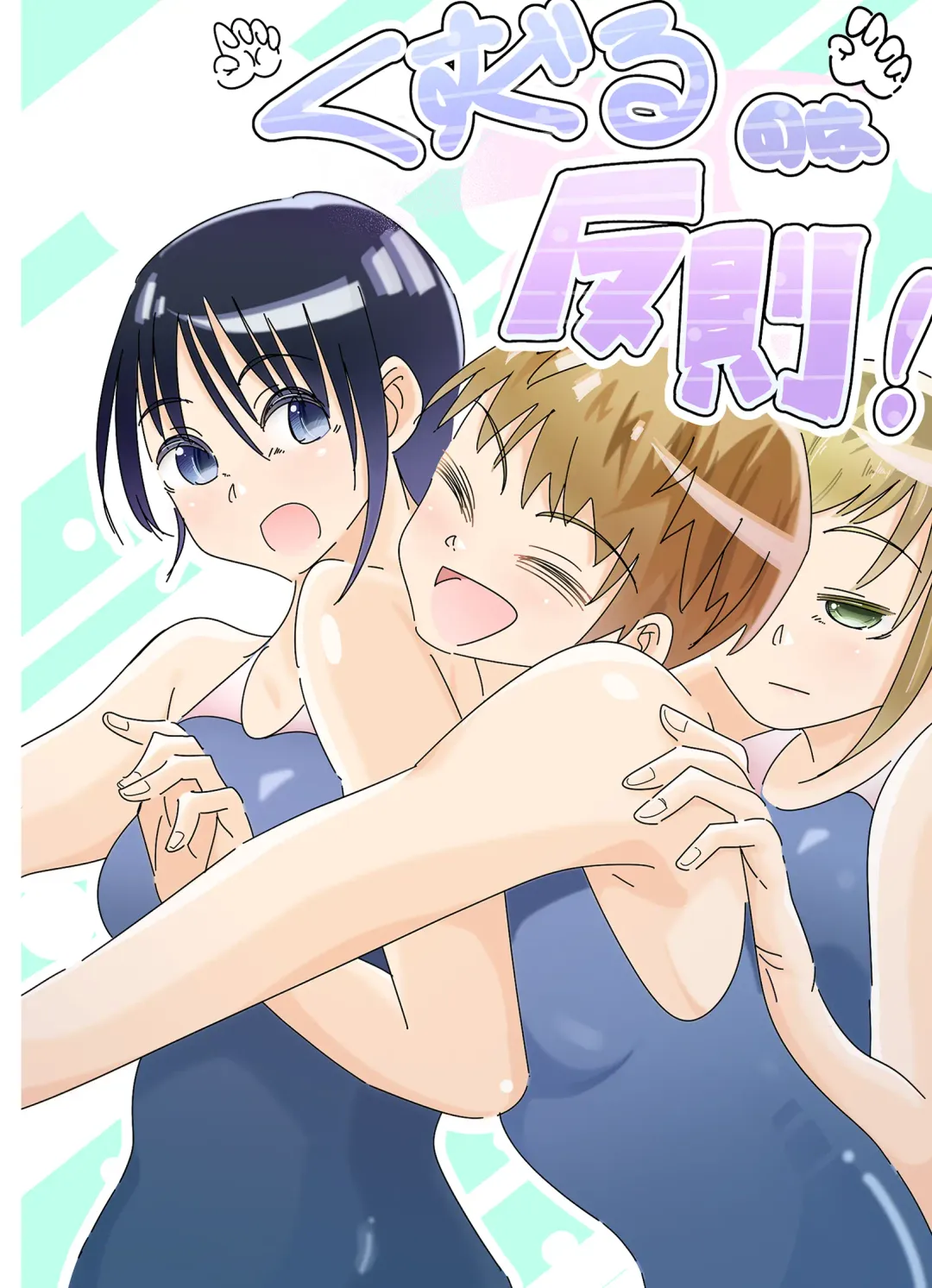 Kusuguru no wa Hansoku! Fhentai - Page 1
