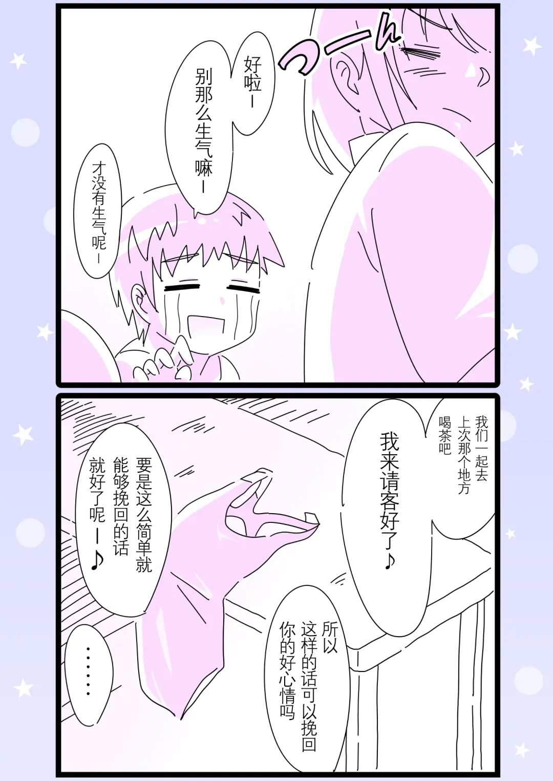 Kusuguru no wa Hansoku! Fhentai - Page 26