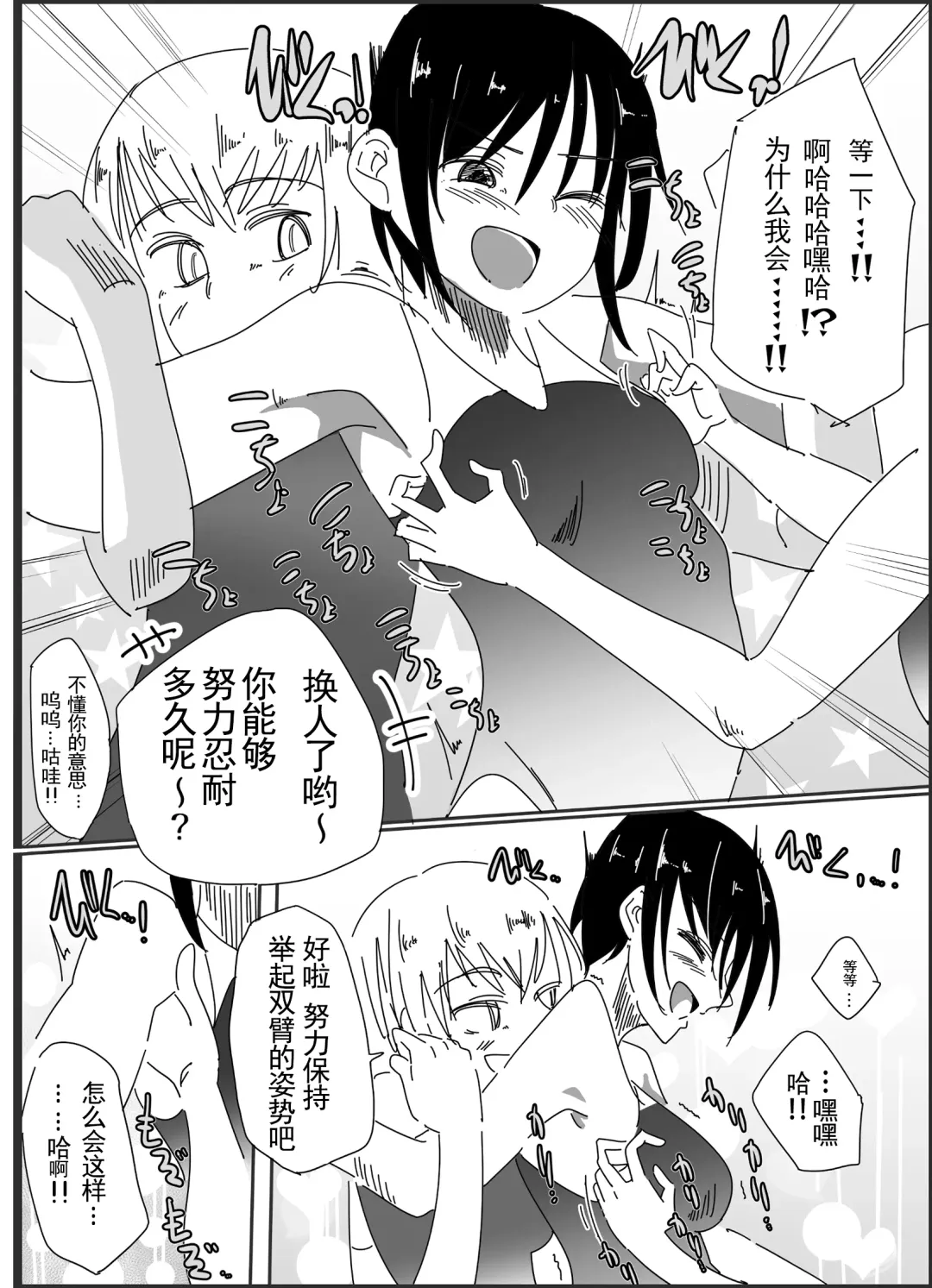 Kusuguru no wa Hansoku! Fhentai - Page 5