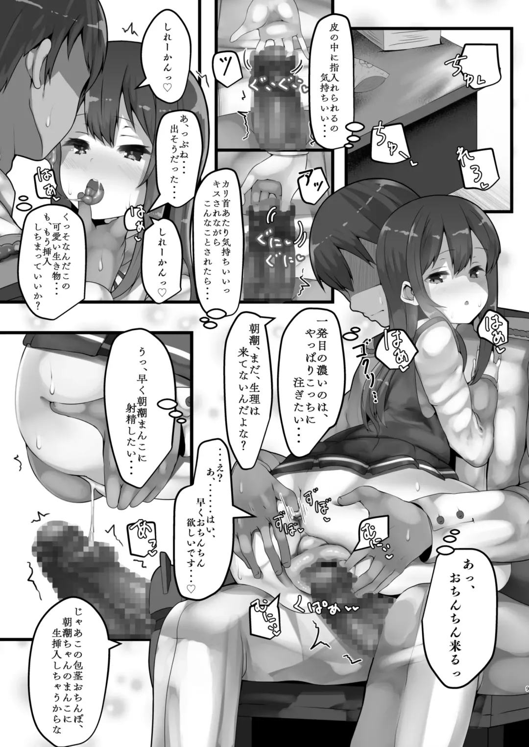 [Atutoku] Asashio-chan wa Amaetai Fhentai - Page 9