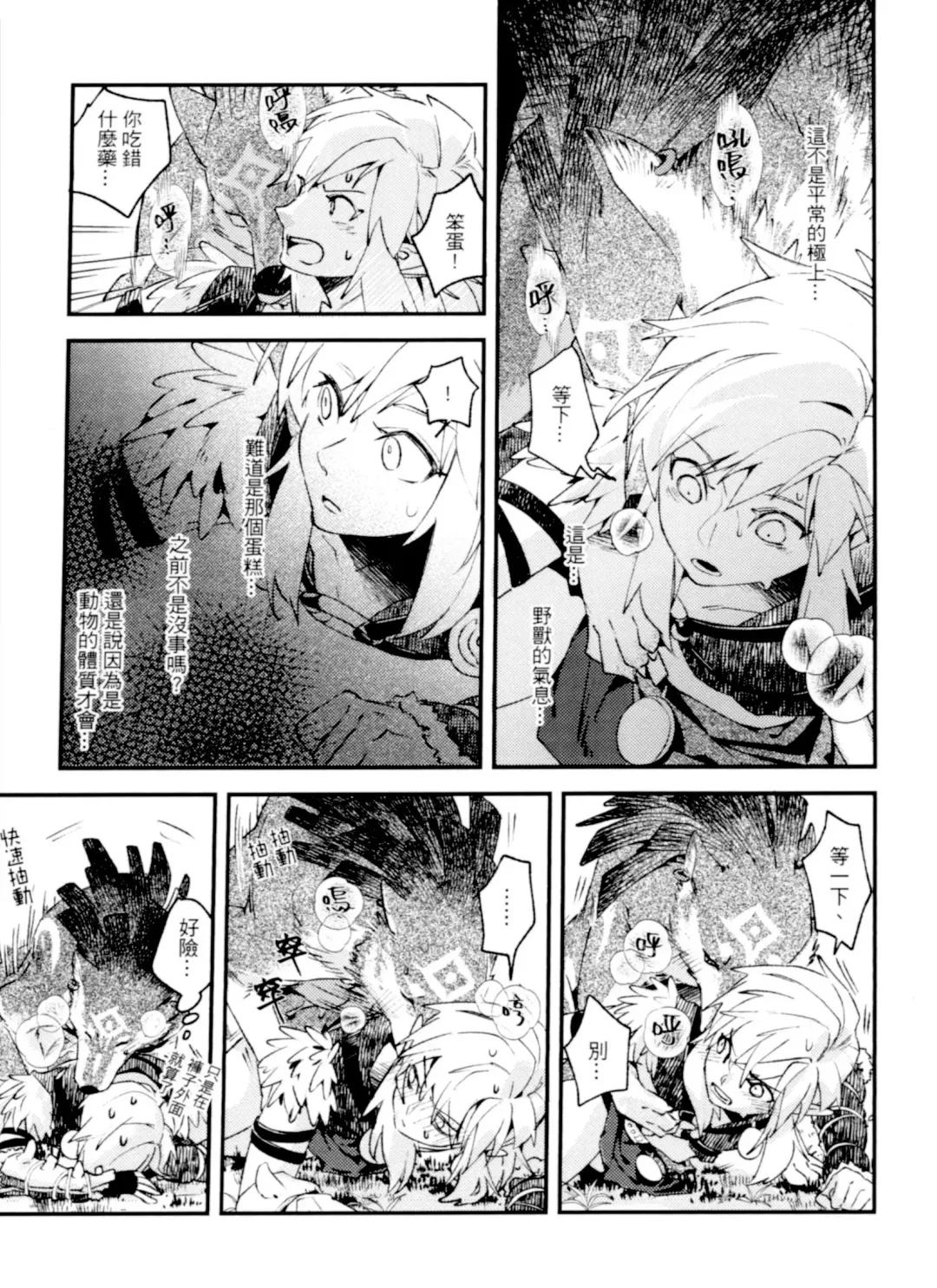 [Sera] My Beast Fhentai.net - Page 14