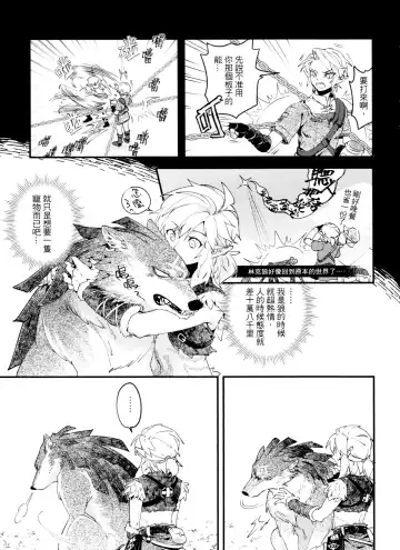 [Sera] My Beast Fhentai.net - Page 6