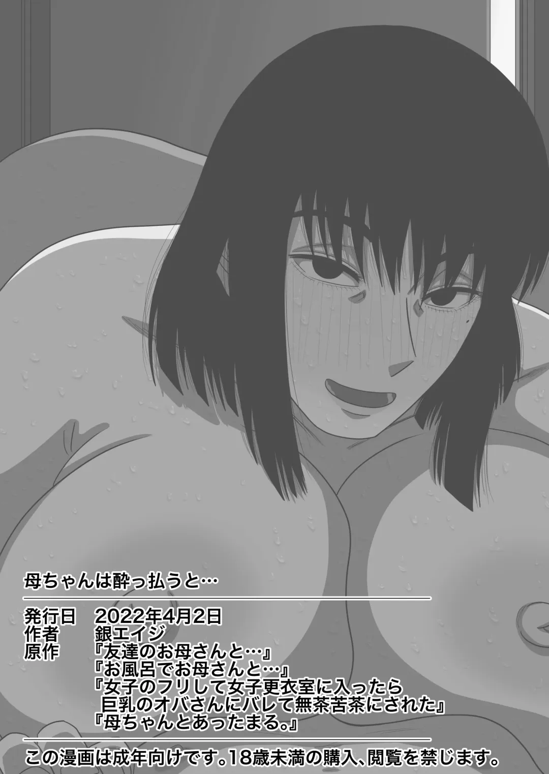 [Gin Eiji] Kaa-chan wa Yopparau to... Fhentai - Page 55